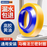 科固（KEGOO）马桶法兰密封圈黄油高胶防臭防反水坐便器底座通用配件加厚 K5151