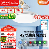 美的（Midea）吊扇灯一体风扇灯护眼餐厅客厅卧室led吊灯遥控42寸熟睡风包安装