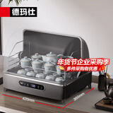 德玛仕（DEMASHI）办公室用台式迷你商务功夫茶具茶杯消毒柜小型家用桌面台面高温杯子消毒柜消毒碗柜办公室消毒柜 掀盖式丨33L层架可调丨约24个杯
