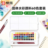 樱花（SAKURA）固体水彩颜料60色套装NCW-60C荷兰泰伦斯便携透明水彩日本樱花写生素材绘画用品美术写生