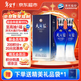 洋河蓝色经典 天之蓝 52度 520ml 双瓶装 绵柔浓香型白酒