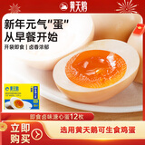 黄天鹅即食卤味溏心蛋12枚鸡蛋早餐速食480g卤蛋下午茶食品轻食代餐零食
