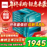 得力（deli）【10箱囤货装】珊瑚海A4打印纸 80g500张*10包一箱 双面使用 加厚复印纸 7430