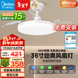 美的（Midea）吊扇灯一体照明风扇餐厅客厅卧室灯led吊灯灯饰36寸熟睡风包安装