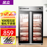 金立厨电消毒柜商用立式大容量餐饮饭店双门不锈钢消毒碗柜 【约60-120人】1000型  宽100cm五层 臭氧消毒