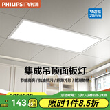 飞利浦（PHILIPS） 厨卫集成吊顶浴室灯厕所LED面板灯厨房灯卫生间嵌入式铝扣板吊顶 集成PVC款24w中性光300x600白边送接线端子