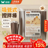 双枪一次性咖啡搅拌棒18cm咖啡热饮细塑料吸管食品级500支独立包装