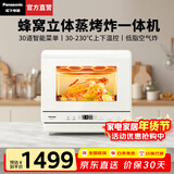 松下（Panasonic）蒸烤箱家用多功能小型电烤箱空气炸锅烤箱蒸烤炸一体机全自动22升台式烘焙蒸箱SC211W 【 22L 】蒸烤烘炸炖一体机