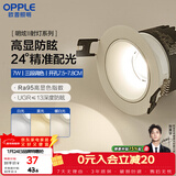 欧普照明（OPPLE）高显防眩LED24°可调射灯明炫 铝材7瓦三色调光 开孔7.5-7.8厘米
