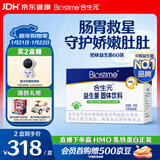 合生元（BIOSTIME）奶味益生菌婴儿 益生元双歧杆菌呵护肠胃 60袋