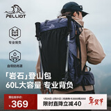 伯希和（Pelliot）岩石户外登山包专业背包轻便徒步旅行双肩包背囊165025035蓝60L