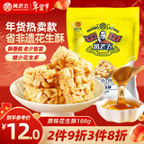 黄老五 花生酥 188g/包原味 酥糖糖果 四川特产 儿童休闲零食 喜糖 年货