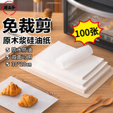 厨王爷双面硅油纸20*30cm100张烤箱专用烘焙纸一次性烤肉防油防粘烤盘纸