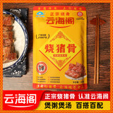 云海阁烧骨非遗美食咸猪骨下酒菜卤味酱大骨广东特产老字号熟食 咸香烧猪骨180g 180g*4包