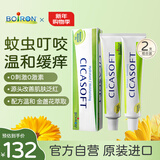 boiron宝弘金盏花止痒膏30g*2支 法国进口夏季儿童蚊虫叮咬温和缓痒