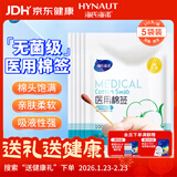 海氏海诺医用棉签 消毒棉签棒无菌100支*5袋掏耳朵成人婴儿药用单头竹棒