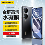 品胜适用于华为P50Pro高清水凝膜 软膜包边曲面覆盖高清水凝膜 曲面屏保两片装