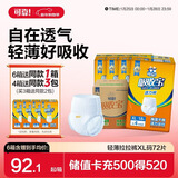 可靠（COCO）吸收宝轻薄款拉拉裤XL72片 (臀围≥110cm) 活力成人内裤型纸尿裤