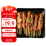 民维大牧汗羔羊后腿羊肉串218g原味 烧烤食材半成品 羊肉生鲜