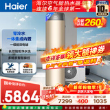 海尔（Haier）【零冷水BE7R】空气能热水器200升家用电辅一级能效热泵 家电补贴以旧换新上门安装（4~6人）