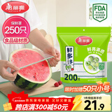 美丽雅 保鲜罩食品级250只 一次性保鲜膜套大号保鲜袋罩 家用剩菜碗罩