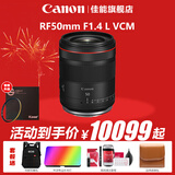佳能（Canon）RF全画幅专业微单定焦镜头适用于R3 R5二代 R5 R6 R6二代 R7 R8 R10 R50 RP R100广角人像微距镜头 RF50mm F1.4 L VCM 官方标配【京东多