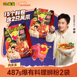 臭宝 爆有料螺蛳粉爆爆浓汤487g*2袋 (水煮型)方便速食米粉米线