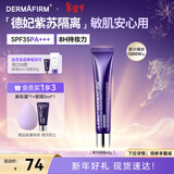 德妃（DERMAFIRM）紫苏隔离40gSPF35PA+++防晒霜妆前乳素颜霜遮瑕护肤品新年礼物