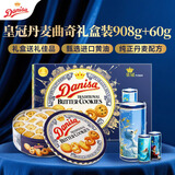 皇冠（danisa）丹麦曲奇饼干礼盒908g+60g 年货春节礼品新年礼物送礼零食团购