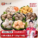 趣十八番潮汕火锅丸子套餐1200g牛肉丸墨鱼丸虾丸鱼皮饺烧烤食材源头直发
