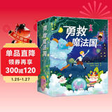 勇救魔法国（全六册）英国知名作家地理人文冒险书，非洲动物大迁徙、中国传统概念、欧洲古老宗教……古老文明的深度碰撞 附赠知识手册，提高人文和语文素养7-10岁