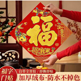 黛莉嘉尔2026新款新年过年乔迁之喜福字门贴马年春节入户装饰绒布墙贴大门