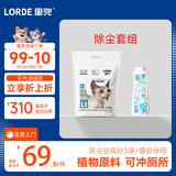 lorde里兜 除尘版纯豆腐猫砂2.6kg×3包加猫砂伴侣套组