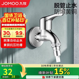 九牧（JOMOO）黄铜水龙头入墙式单冷洗衣机龙头快开拖把池龙头72057-991/1C-1