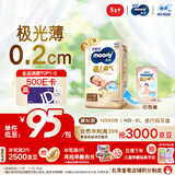 MOONY尤妮佳慕怡极上系列纸尿裤NB60片(1-5kg)中包装尿不湿超薄散热