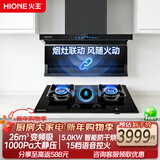 火王（Hione）油烟机燃气灶具套装联动变频低噪 顶侧双吸抽油烟机26m3大吸力7字型自动清洗家用上门安装 【语音智能灶套装】天然气12T 天然气12T