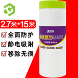 彩弘 2.7m*15m装修保护膜 家具床汽车喷漆刷墙防尘罩一次性塑料遮蔽膜