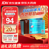 金戈[白云山金戈] 枸橼酸西地那非片 25mg*9片 2盒装 男科用药 京东大药房