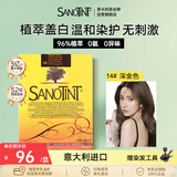 SANOTINT圣丝婷染发剂植物天然盖白染发膏 金棕色 男女意大利进口圣诗婷