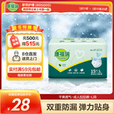 康福瑞 成人拉拉裤L15片(臀围:95-120cm)老年人尿不湿男女内裤型纸尿裤 