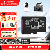 金士顿（Kingston）TF卡 行车记录仪内存卡高速摄像头监控手机存储卡micro sd SDCS3/64GB【V10丨读速100M/s】