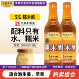 宝鼎天鱼糯米醋5度500ml*2纯粮食酿造泡生姜苹果醋炒菜凉拌调味品