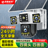 夜鹰威视AOV免充值太阳能监控器摄像头360度四画面旋转无死角手机远程室外高清夜视4G无电无网 【双板+独立三镜头三画面】AOV全天录像+免费流量