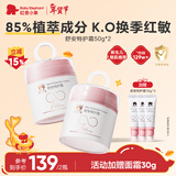 红色小象 舒安特护霜50g*2 90霜儿童面霜宝宝面霜新生儿秋冬滋润舒缓