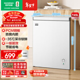 容声（Ronshen）145L单温家用冰柜微霜-35℃锁鲜PCM钢板防腐内胆一级能效节能轻音冷柜BD/BC-145E10HNLAJ国家补贴