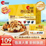洽洽每日坚果750g/30袋【小黄袋升级款】干果儿童孕妇零食坚果礼盒
