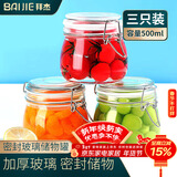 拜杰玻璃密封罐500ml3只装罐头燕窝果酱瓶蜂蜜罐泡菜坛泡酒瓶分装瓶