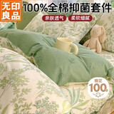 无印良品100%纯棉四件套床上用品全棉套件床笠款被套200*230cm