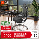 西昊C300二代Pro人体工学椅电脑办公电竞椅子人工力学座椅 8D联动扶手