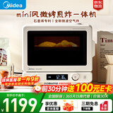 美的小滋味2.0 微烤炸一体机三合一 石墨烯烤管 mini微波炉电烤箱空气炸智能变频平板烘烤一级能效C15